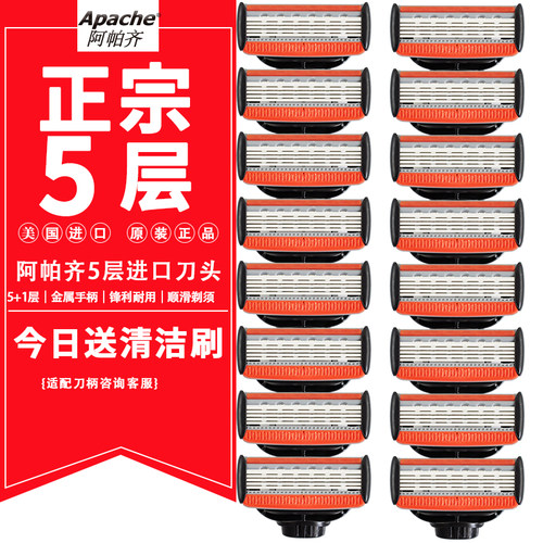 阿帕奇5层手动式剃须刀刮胡刀