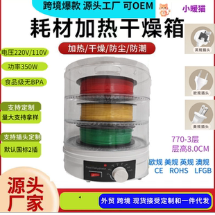 家用恒温3D打印耗材烘干机宿舍耗材防潮加热烘干盒电子器件烘干箱