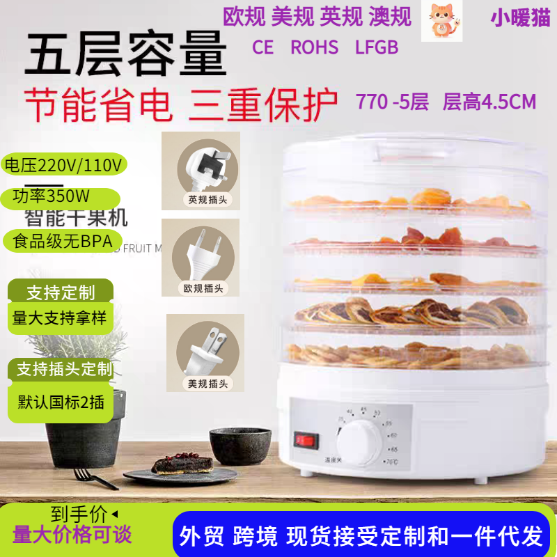 家用小型干果机宿舍宠物零食果蔬烘干机肉类食品脱水机直径28cm,厨房电器,商用食物烘干机/干果机,淘宝优惠券,粉丝福利购,淘宝优惠卷