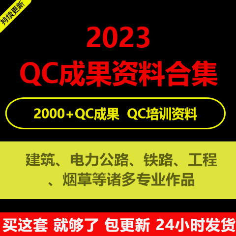 203QC成果资料质量小组课