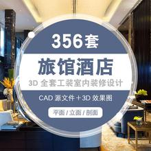 CAD施工图纸宾馆旅馆酒店客房标间全套工装室内装修设计3D图