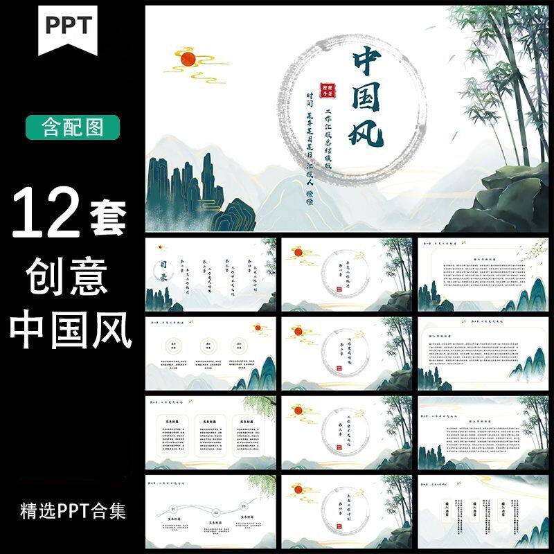 创意淡雅山水设计传统动态ppt素材中国风古风水墨古典艺术合集