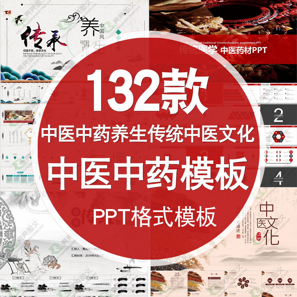 中医中药ppt模板中国风养生医学医疗护理健康调理传统文化ppt模版