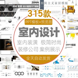 潢公司简介总结汇报作品展示 修装 室内设计ppt模板建筑家居装 饰装