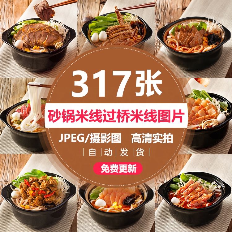 砂锅米线外卖图片过桥小粉面