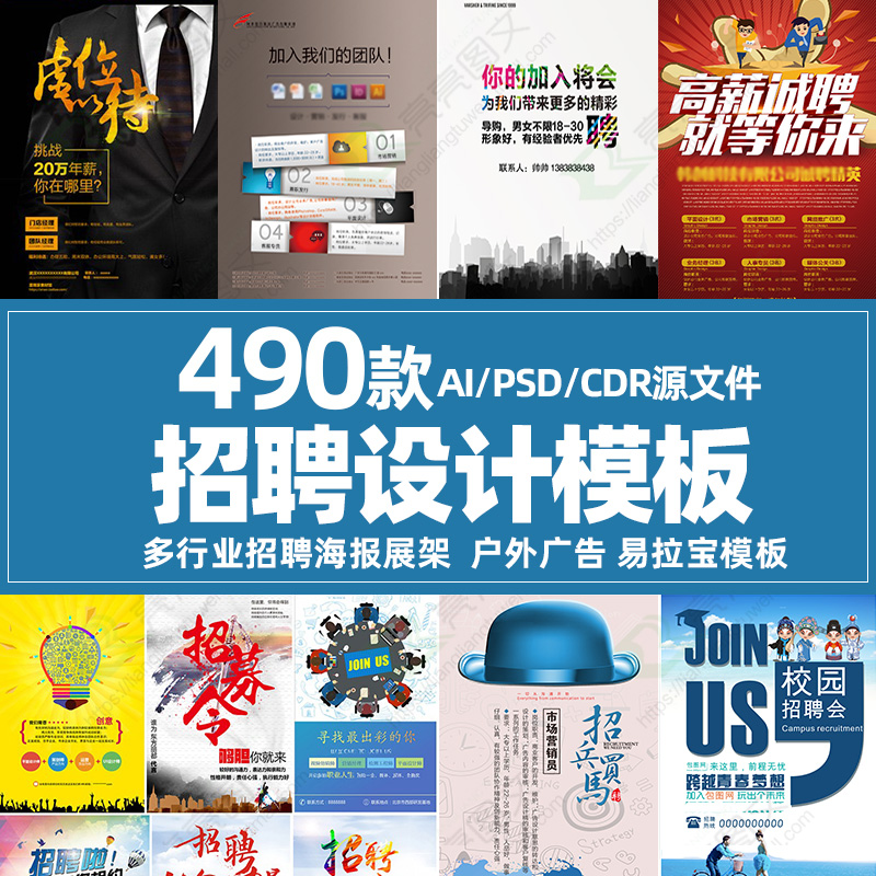psd/cdr模板素材企业公司招聘海报展架模板户外易拉宝广告设计