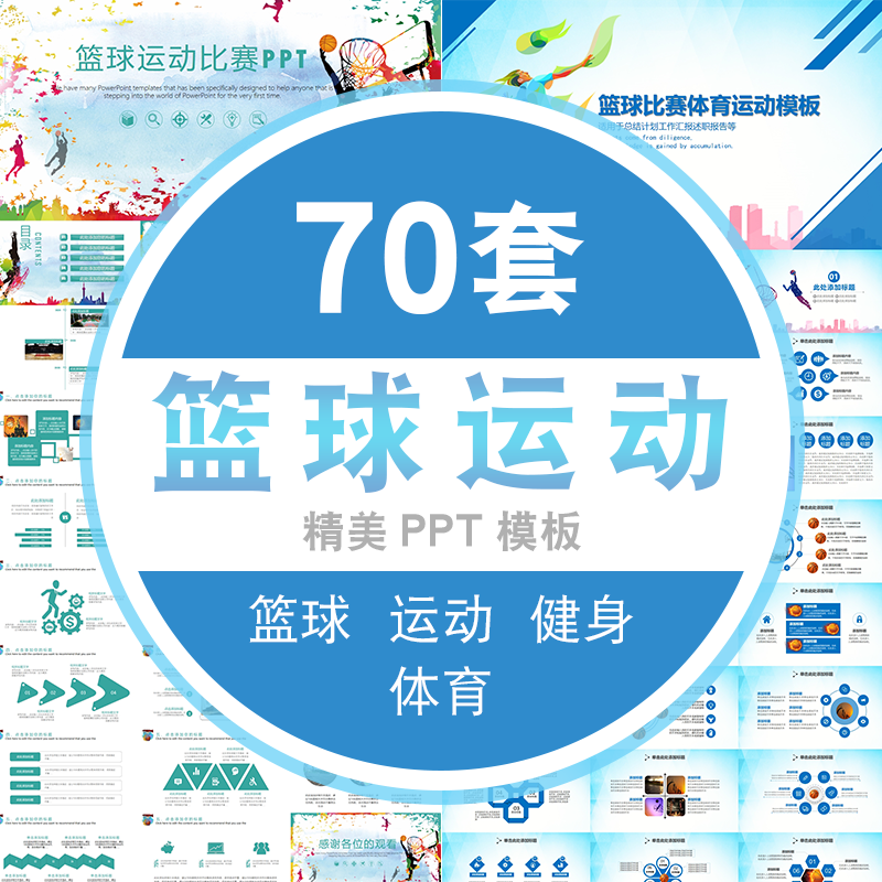 篮球运动教学PPT模板篮球训练营扣篮灌篮体育健身篮球大赛ppt模版