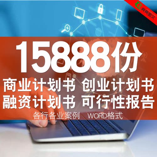 创业计划书模板书素材模板 创业计划书模板书图片下载 小麦优选