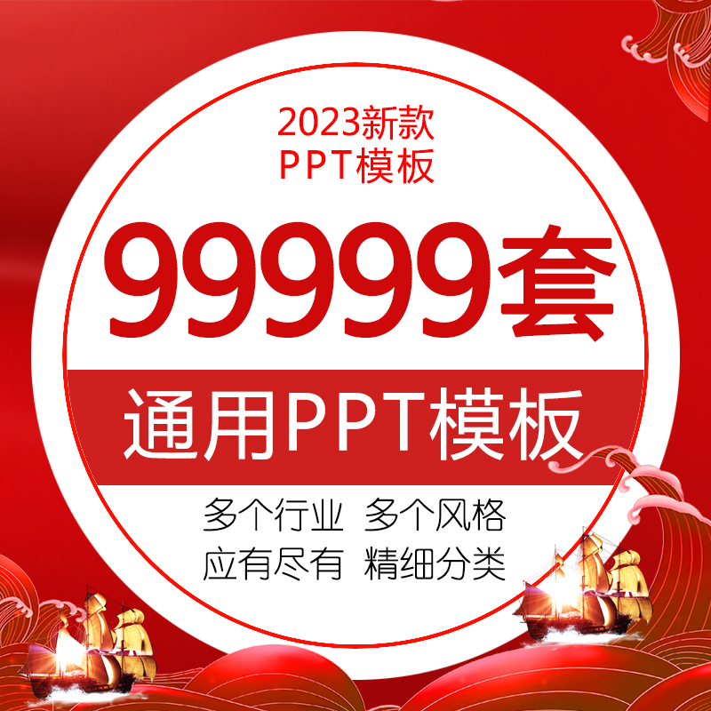 ppt模板工作汇报总结多个行业