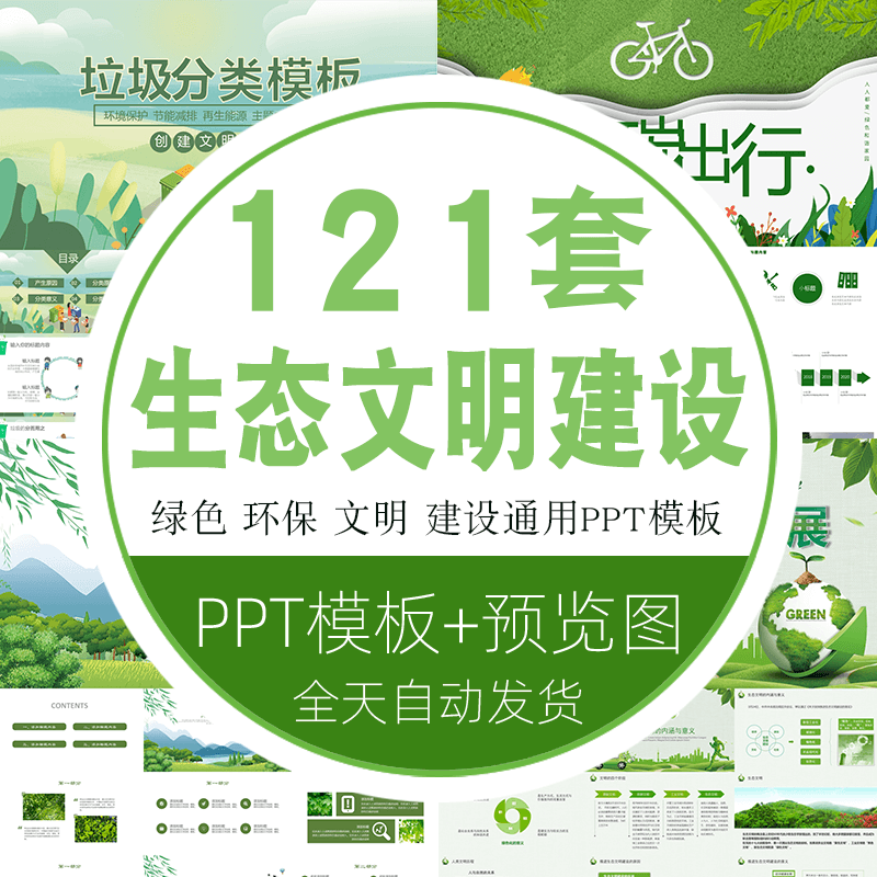 环保污染治理低碳持续ppt模板