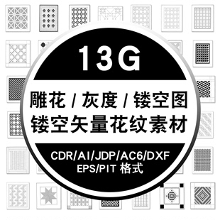 雕花图库素材 灰度图 欧式 雕刻图库花纹矢量素材中式 镂空隔断图案