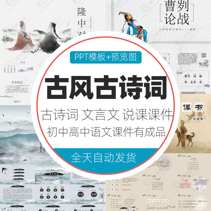 中国风古文古诗词文言文说课幻灯片初中高中学生语文教育ppt模板