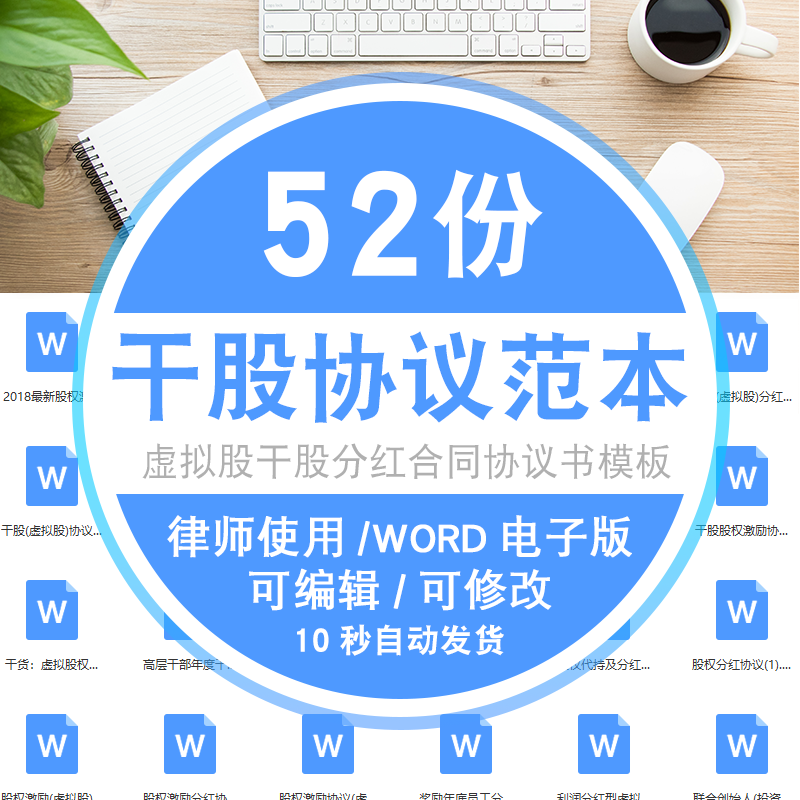 word模板员工股权分红激励方案虚拟股干股分红合同协议书范本样本