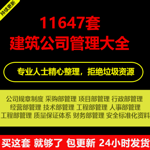 建筑公司项目工程企业组织架