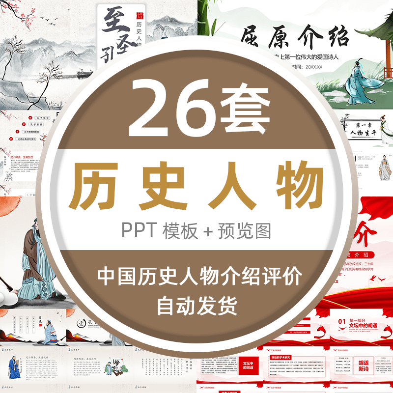 孔子屈原数学家名人简介PT