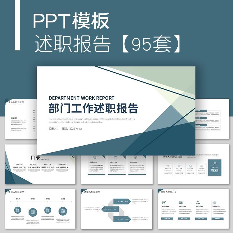 述职报告pt模板工作汇年终总