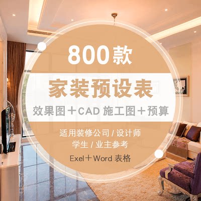 CAD图纸工装家预算表模板2