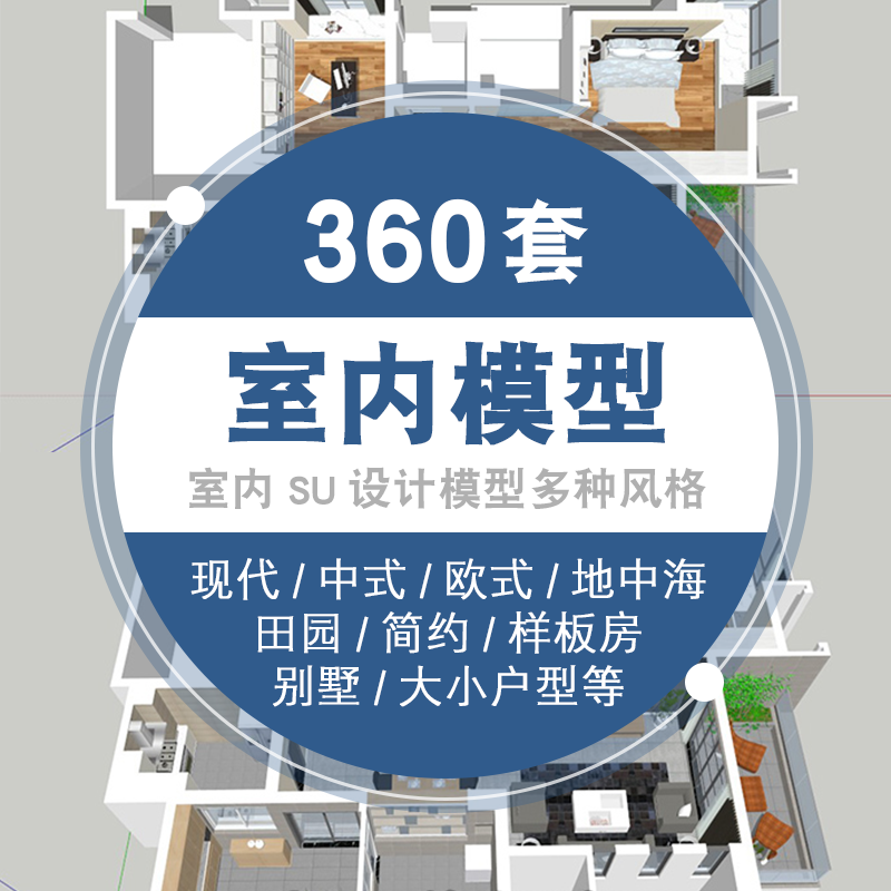 Sketchup家装具设计草图大