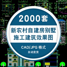 2022 新农村自建房一层二层三层 CAD施工图纸 别墅建筑设计图