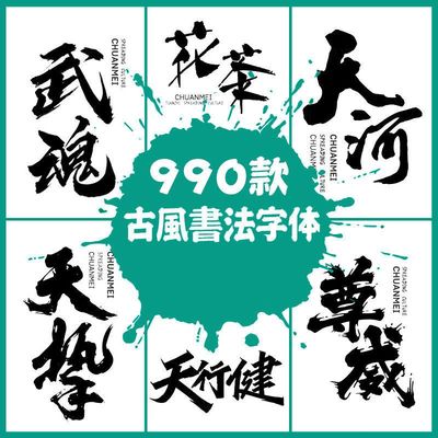 国潮古韵毛笔手写艺术设计行