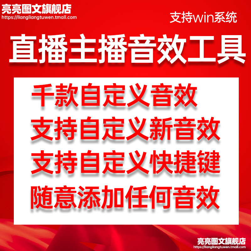 网络直播主播笑声软件主持人音效助手效果器快手掌声辅助配音 个性定制/设计服务/DIY 设计素材源文件 原图主图