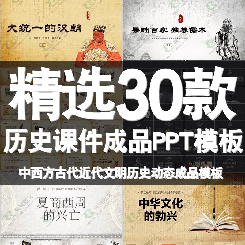 中国历史ppt模板动态中华文化近代古代华夏欧洲西方文明教学模版