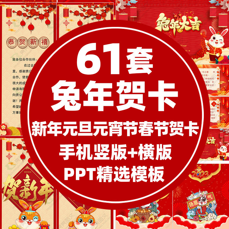 2024新年兔年贺岁贺卡动态ppt模板元旦春节员工拜年祝福电子卡片