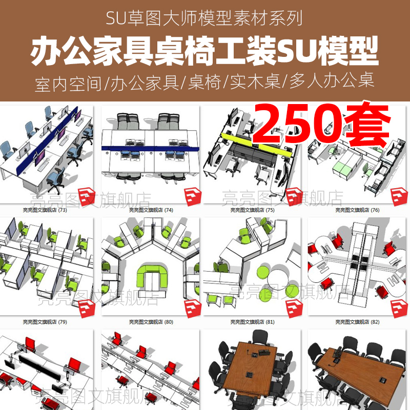 办公家具桌椅SU工装单体室内空间sketchup草图大师模型多人办公桌-封面