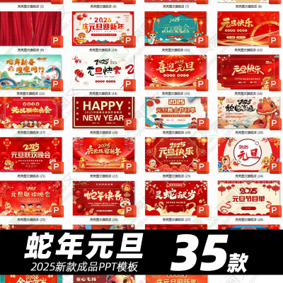 2025幼儿园元旦ppt模板