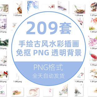 中国风png免抠透明背景图片唯美手绘古风水彩插画ps后期设计素材