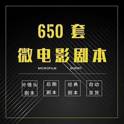 电影脚本分镜头短视频素材后