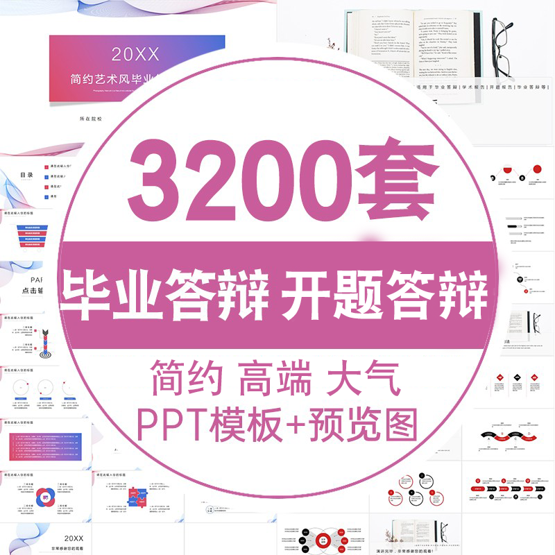 高端答辩PPT模板学术本科生研究生大学生开题答辩动态ppt模版素材