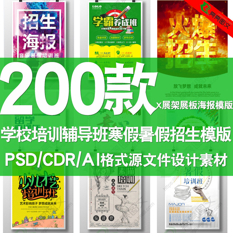 ps模板学校培训辅导班寒暑假招生简章易拉宝折页宣传psd海报素材