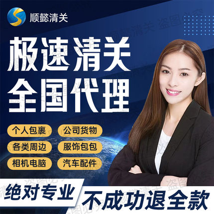 上海宁波苏州义乌南京杭州EMS清关代理DHL快递进口清关货物报关行