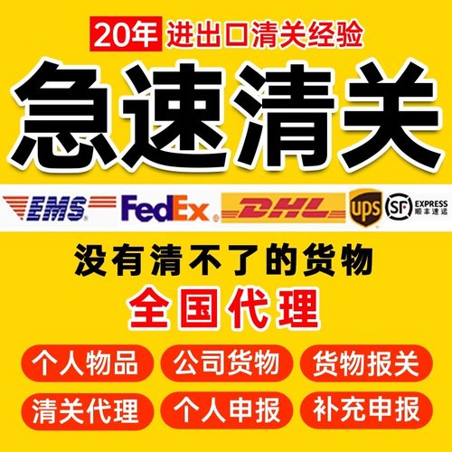 ems清关代理DHL北京上海深圳广州