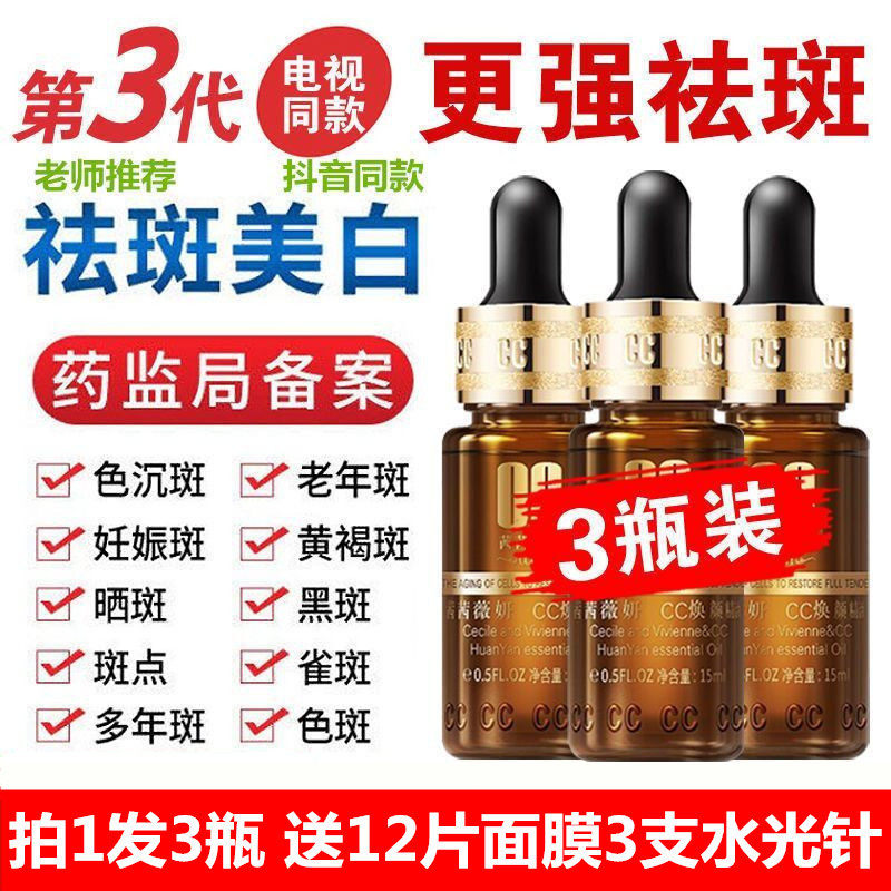 CC祛斑精油美白祛斑霜去遗传雀斑晒斑黄褐斑老年斑色斑祛斑精华液,美容护肤/美体/精油,复方精油,淘宝优惠券,粉丝福利购,淘宝优惠卷
