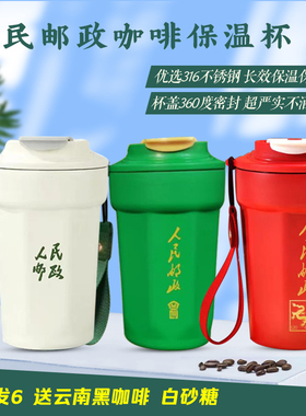 邮政咖啡杯316不锈钢食品级保温带提手携带方便密封云南小粒咖啡