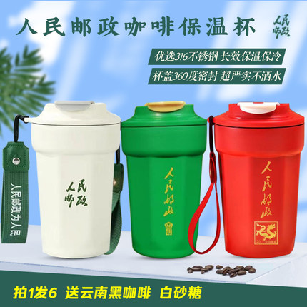【正品】邮政咖啡杯316不锈钢食品级保温杯带提手携带方便密封圈