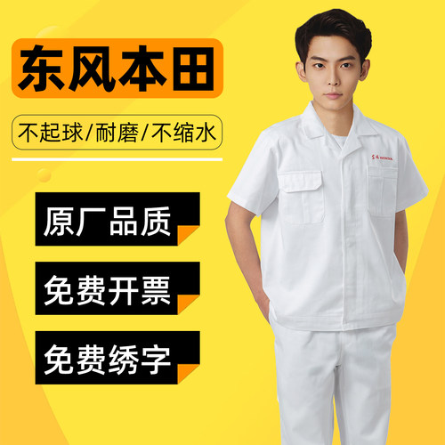 东风本田4S店夏季短袖汽修工作服
