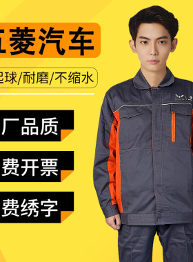 五菱4S店汽车长袖汽修工装套装