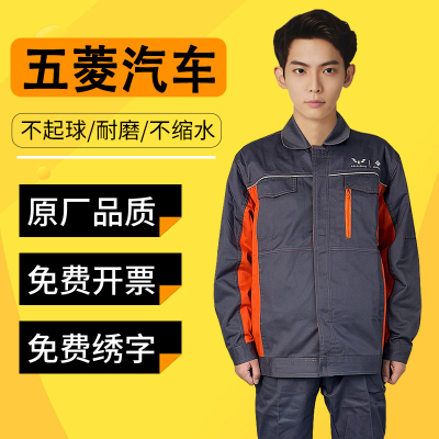 五菱汽车汽修工作服4s店售后销售顾问宝骏长袖冬季耐磨工人工装