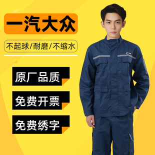 一汽大众4s店售后汽修工作服定制汽车美容维修车间工装套装机修服