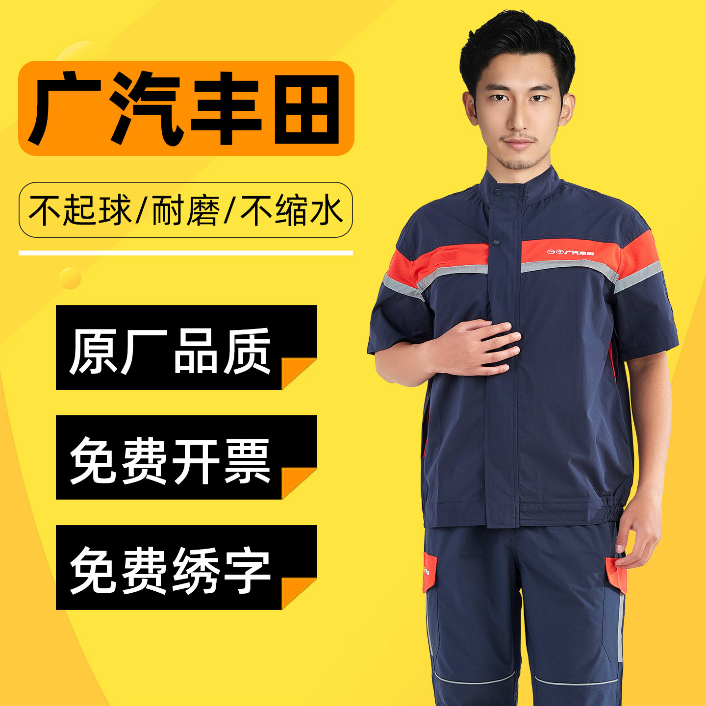 广汽丰田4s店夏季短袖售后工作服