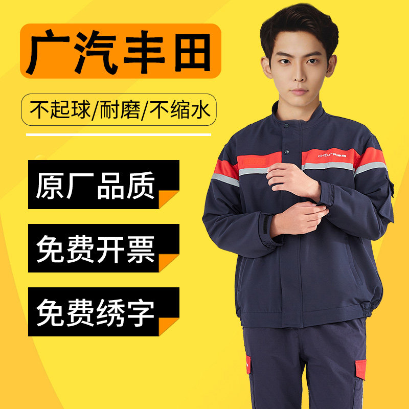 广汽丰田4s店汽修工作服套装男机修车间长袖工装不起球耐磨汽修服