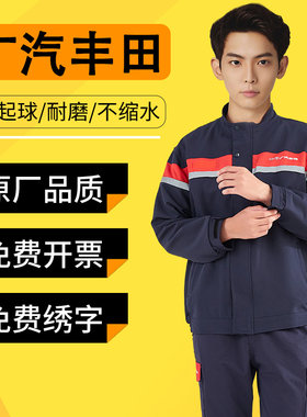 广汽丰田4S店耐磨汽修服工装套装