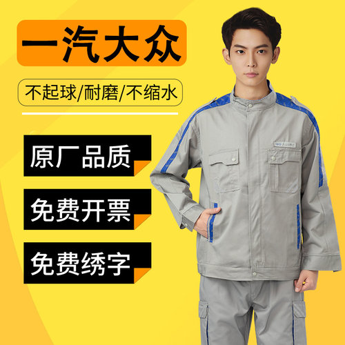 一汽大众4s店夏季售后车间工作服