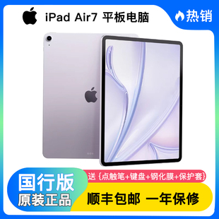 苹果iPad 2025 Apple Air7 英寸平板电脑M3ipadair7国行正品