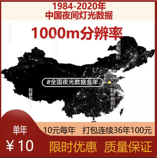 1984-2020年1km分辨率中国夜间灯光数据 tif逐年数据