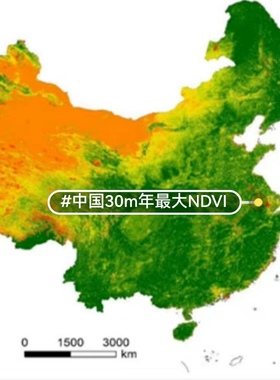 2000-2020逐年全国30米分辨率NDVI栅格数据