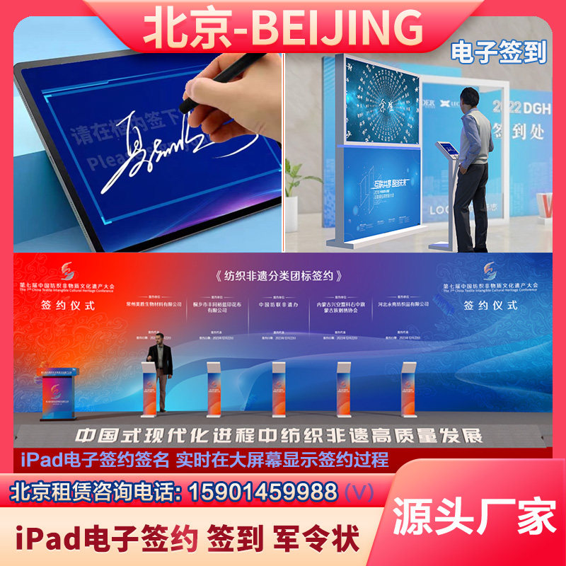 北京iPAD电子签约平板签约软件系统大屏显示签名签署军令状仪式台